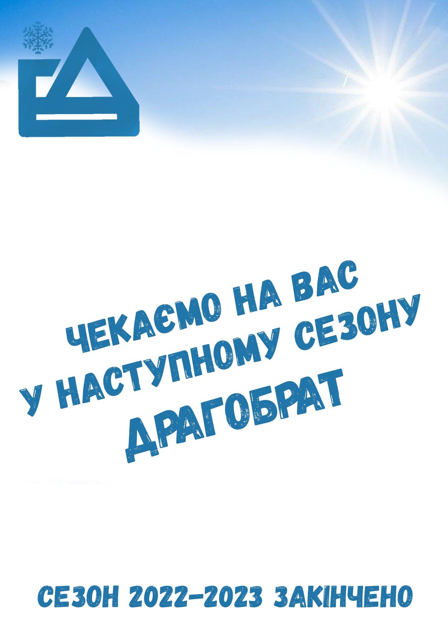 ЗАКІНЧЕНО